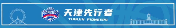 九游体育官网入口-比赛前瞻︱1月18日 19:35 天津先行者VS南京天之蓝
